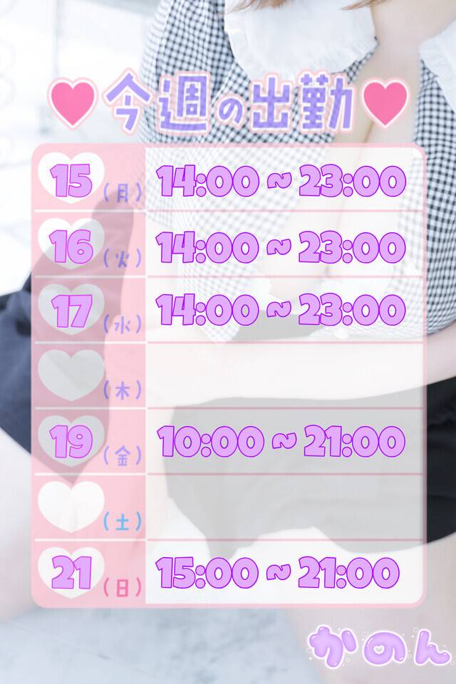 🗓今週のスケジュール🗓