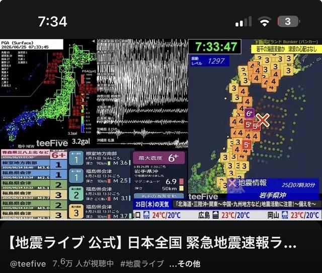 震源地岩手。