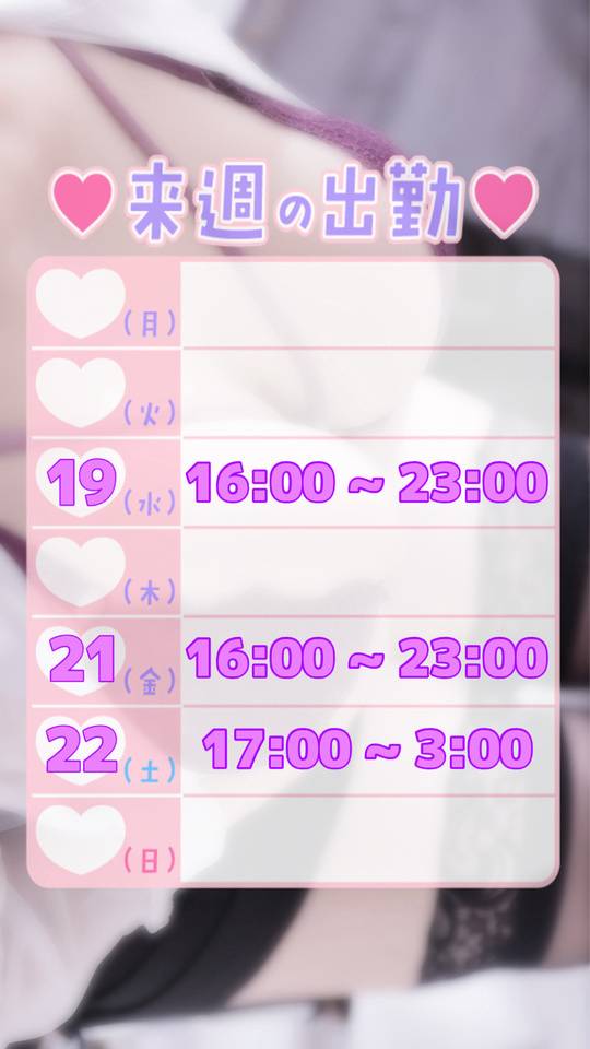 🗓今週のスケジュール🗓