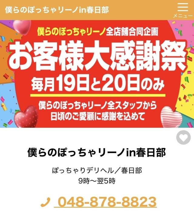 ただ今イベント開催中。