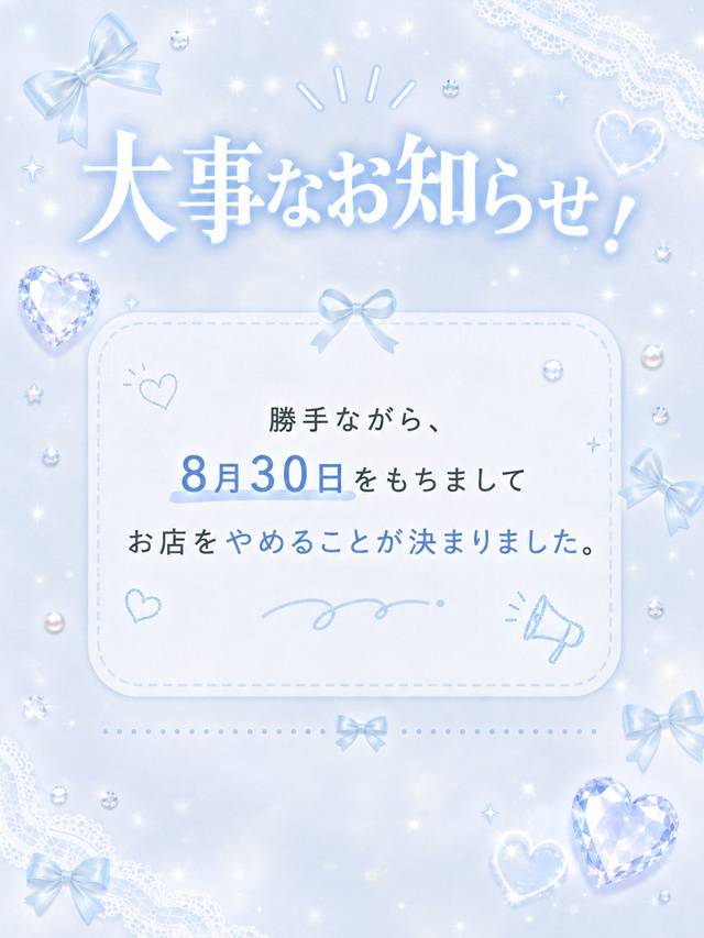 とっても大事なお知らせ🥲