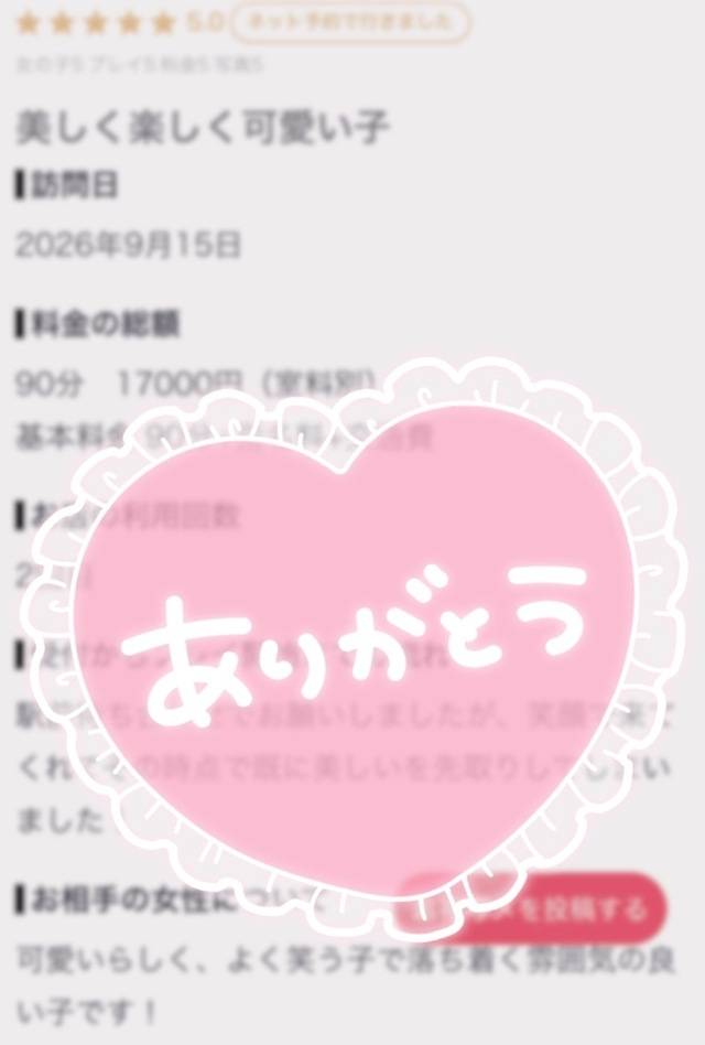 口コミありがとう🤭💓
