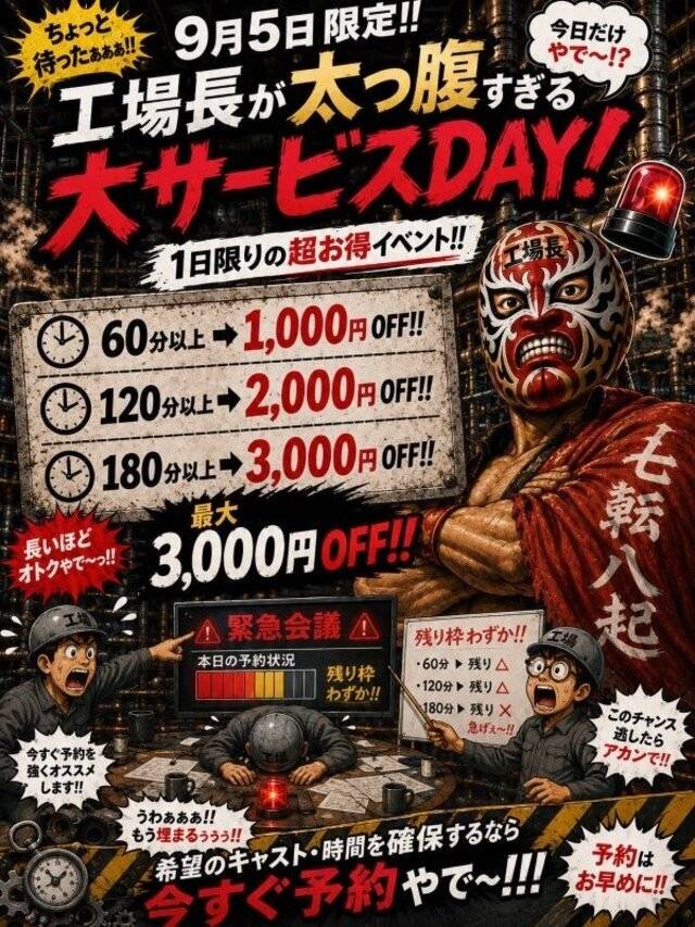 🈹緊急告知🈹