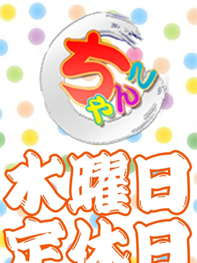 水曜日定休日(ちゃんこ川越)