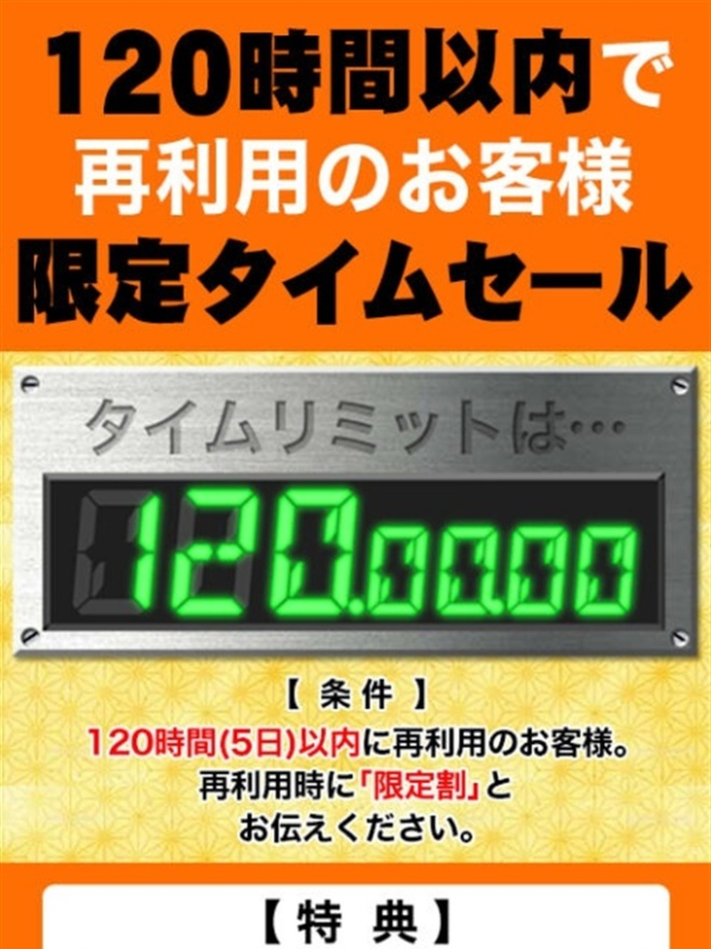 限定割セール(ちゃんこ川越)