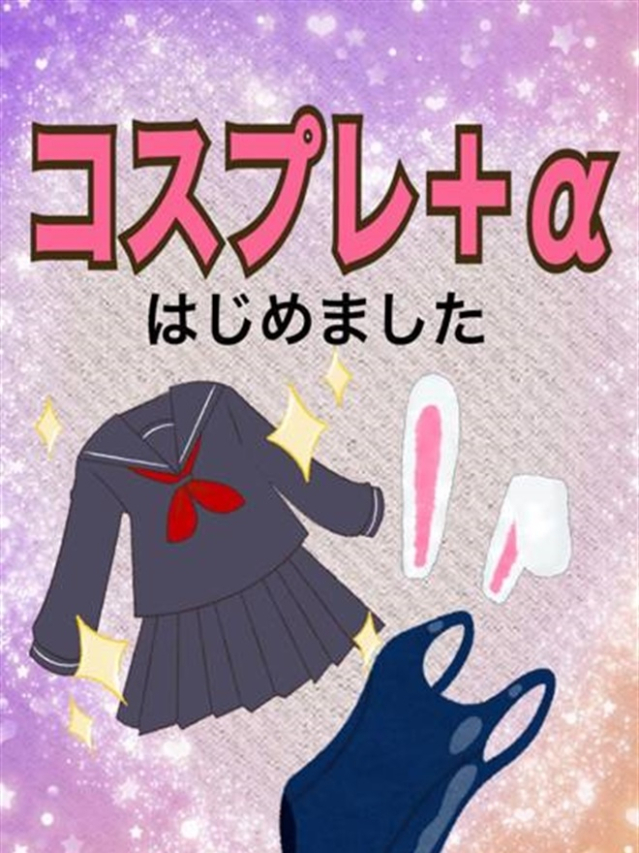 コスプレ(ちゃんこ川越)