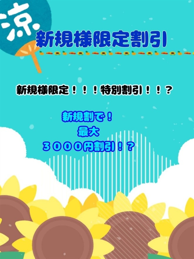 新規様限定割引(ちゃんこ川越)