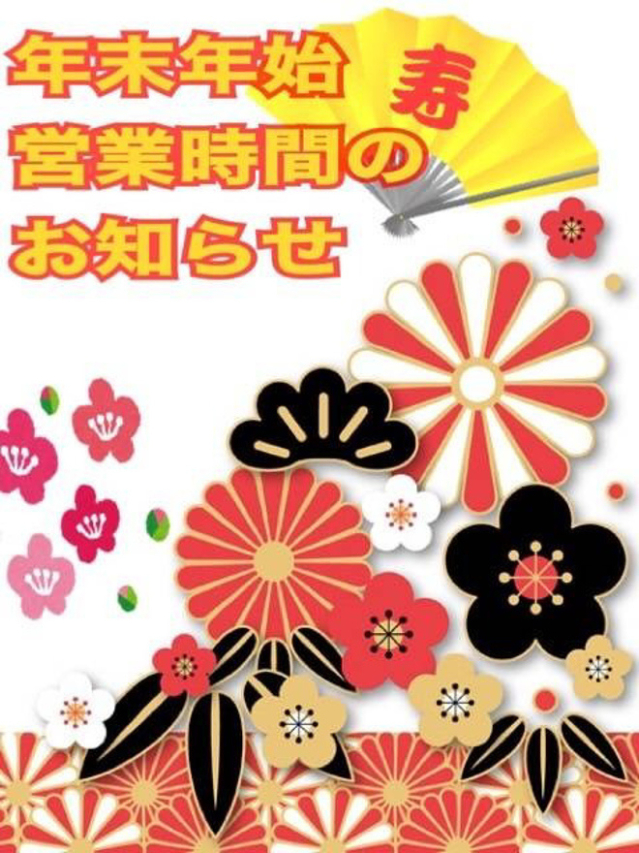 年末年始休業のお知らせ(ちゃんこ川越)