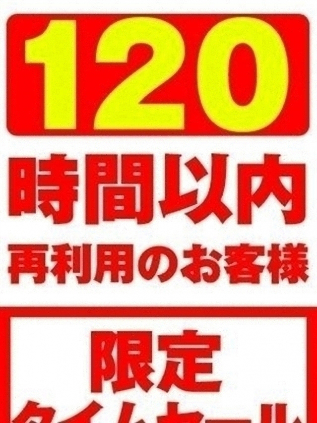 限定割セール(ちゃんこ川越)