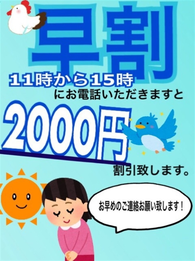 早割!!!(ちゃんこ川越)