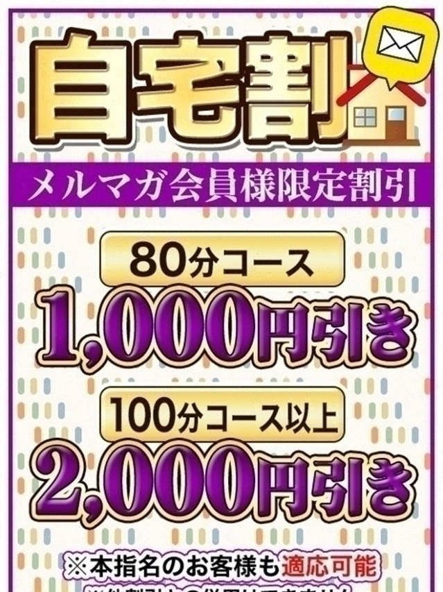 週末限定自宅割(ちゃんこ川越)