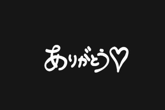 前回のお礼🫶