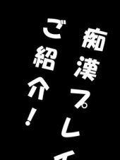 おもいっきり痴漢電車