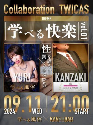 今夜🌃 21時～ツイキャスコラボ配信✨