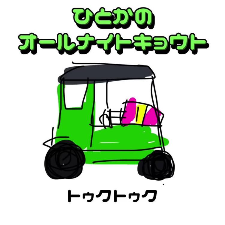 📻名前の由来はまだわからない