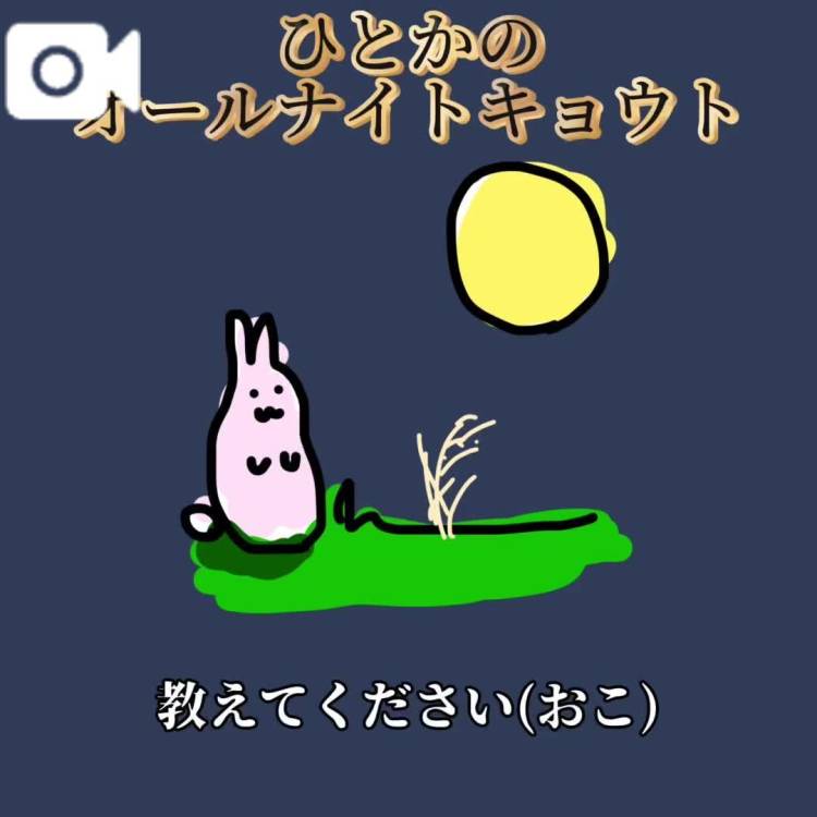 📻おこです