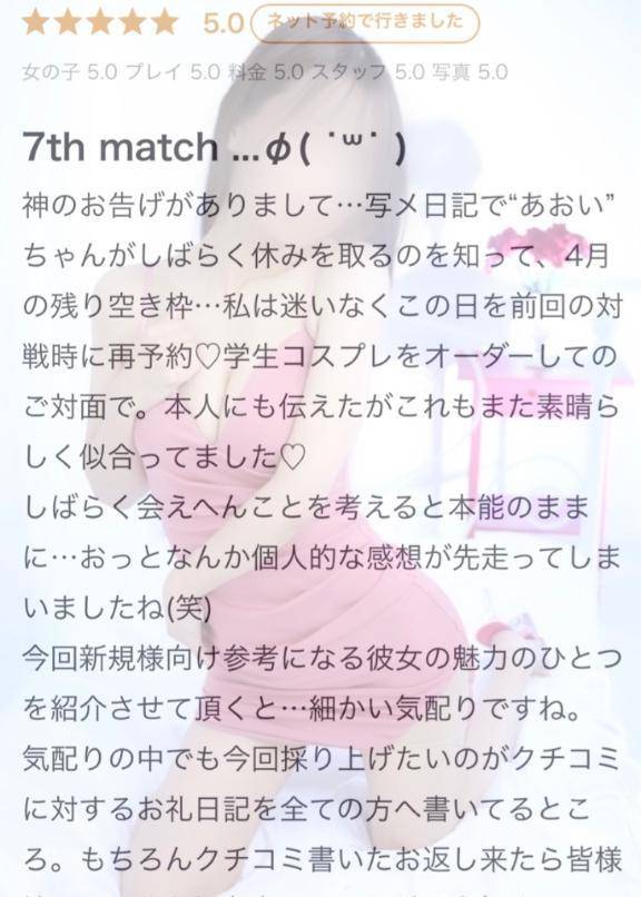 【お礼写メ日記】