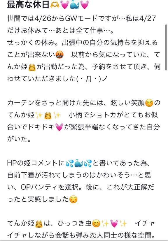 【お礼写メ日記】てんかの潮○きショータイム✨