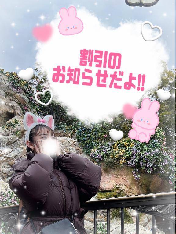 割引です💓😊