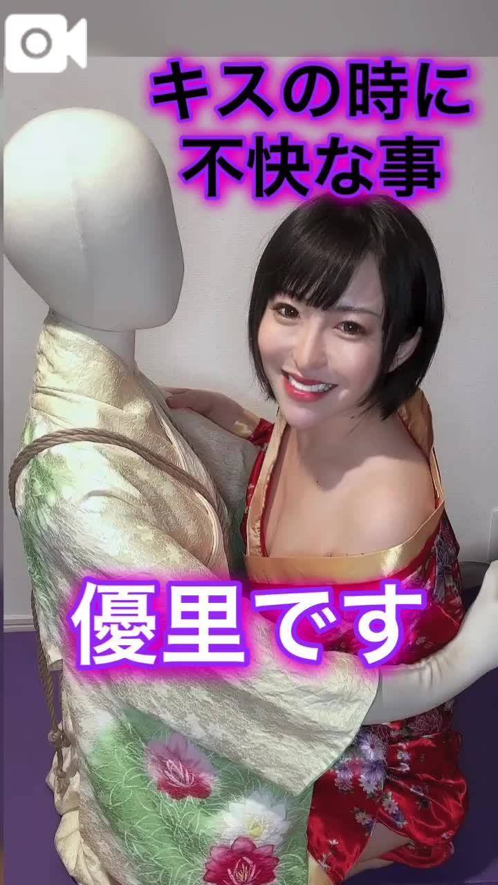 ​​​​​​​💋正しい愛し方、優里と一緒に学びませんか？