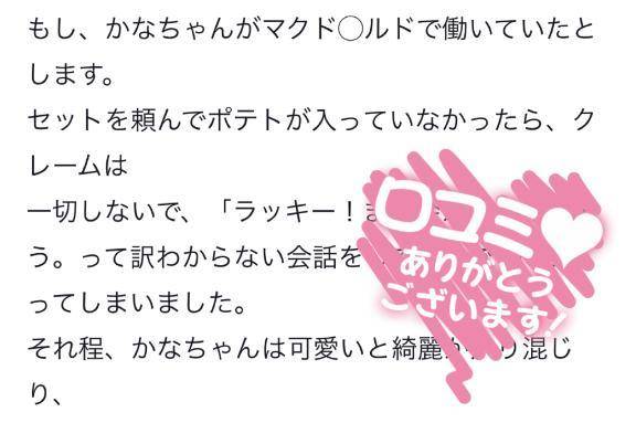 【お礼写メ日記】