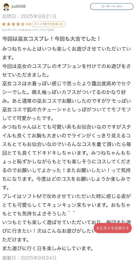 🌸お礼写メ日記🌸