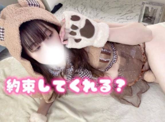 約束してくれる？