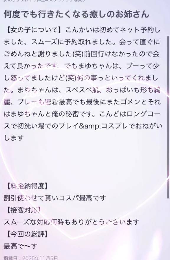 まゆ（お姉京都）