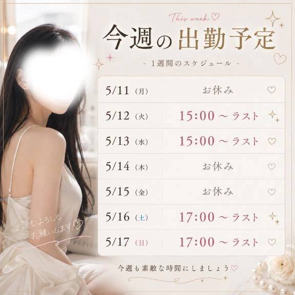 予定🎀
