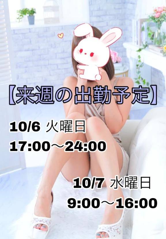 来週の出勤予定です🤍