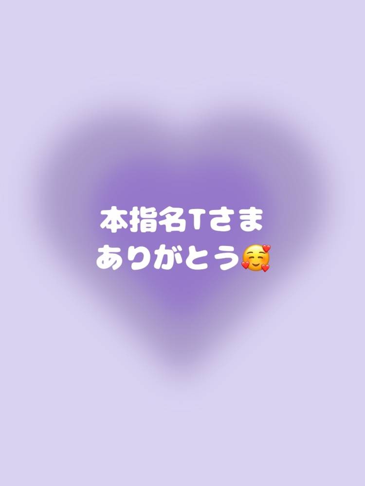 💌本指名Tさま💌