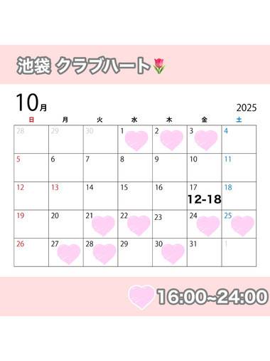 10月シフト🎈