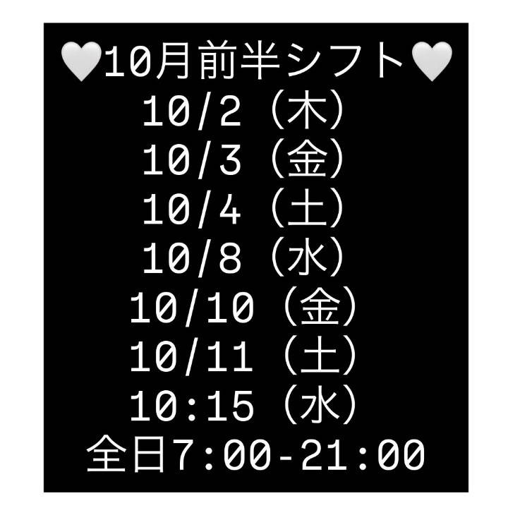 10月🌟