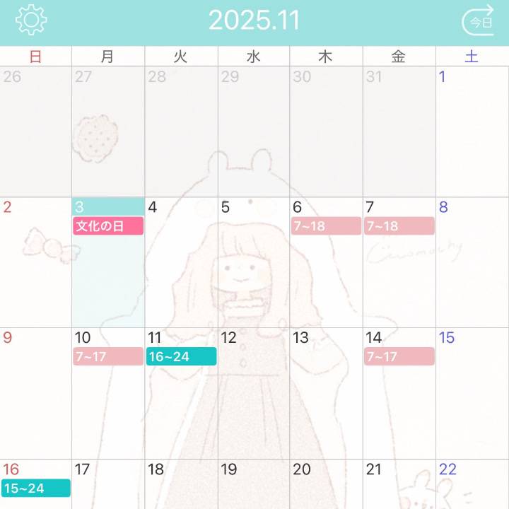 11月前半の予定♡