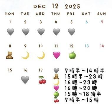 12月の前半のシフトです💟