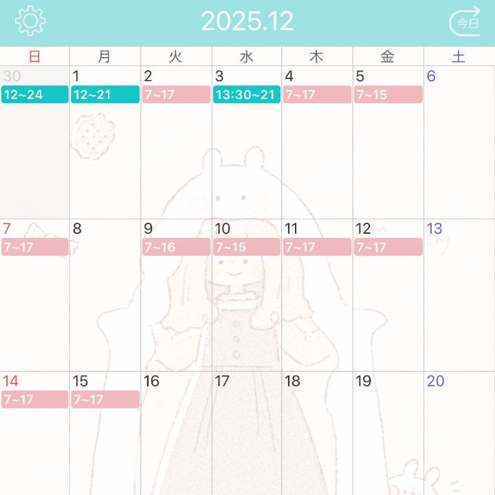 12月前半の予定❤︎