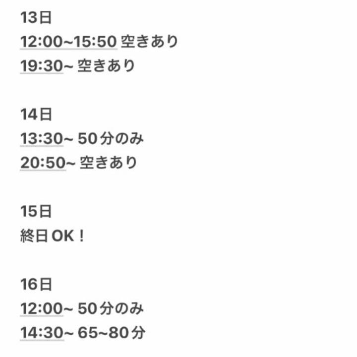 ❣️米子空き日程❣️