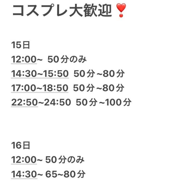 ❣️本日空きあり❣️