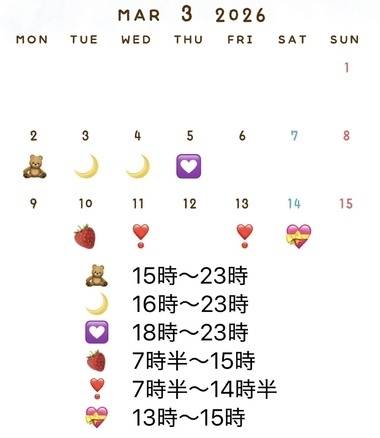 3月の前半シフト🆕