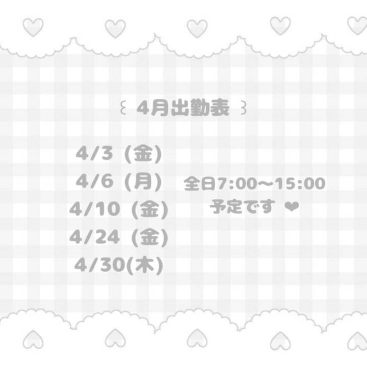 4月のよてい !