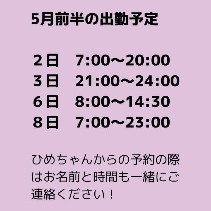 5月の予定