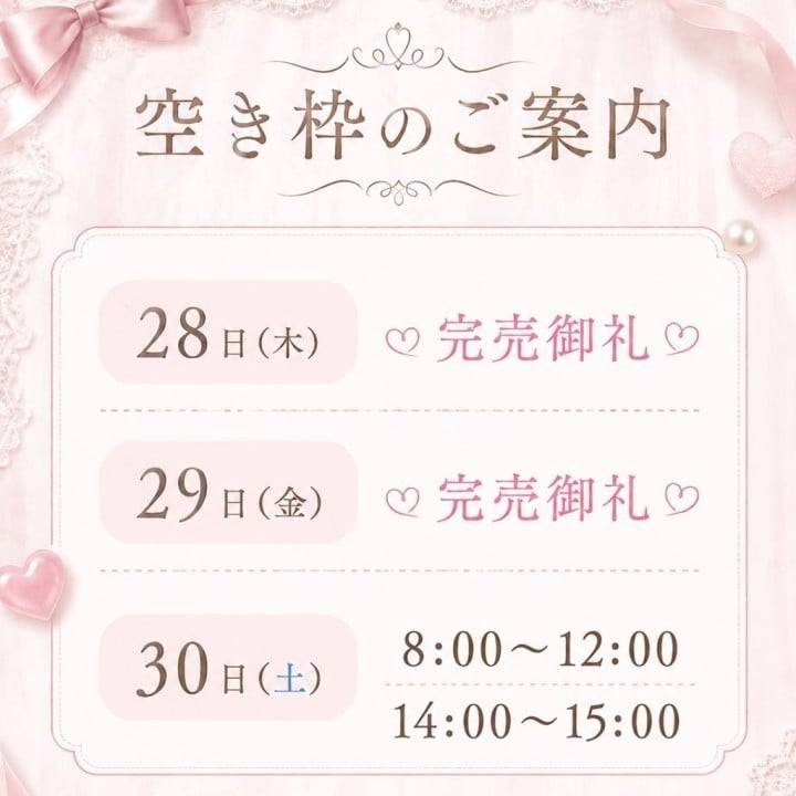 空き枠のご案内
