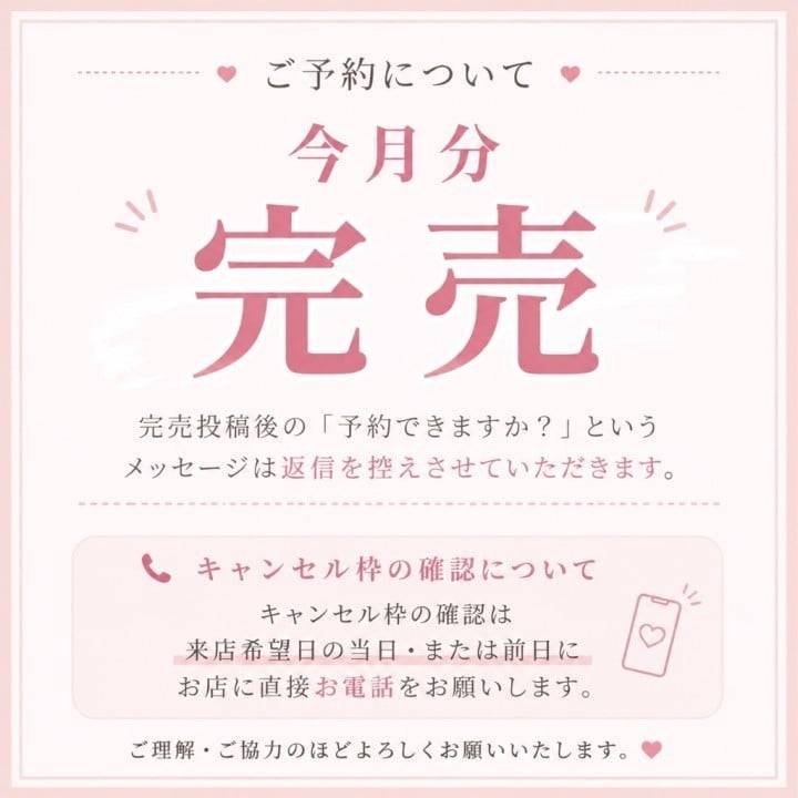 《ご予約について》