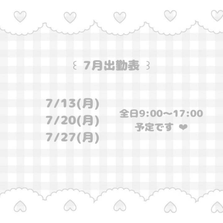 7月の予定 ‪‪❤︎‬
