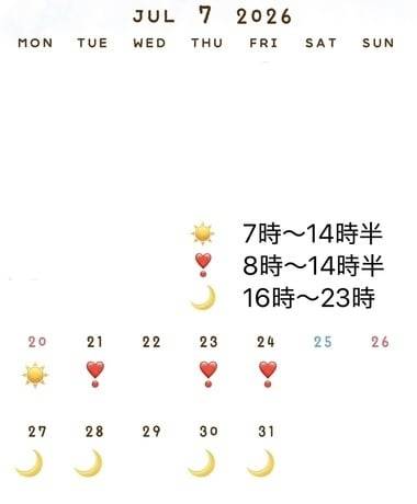 7月後半シフトです✨
