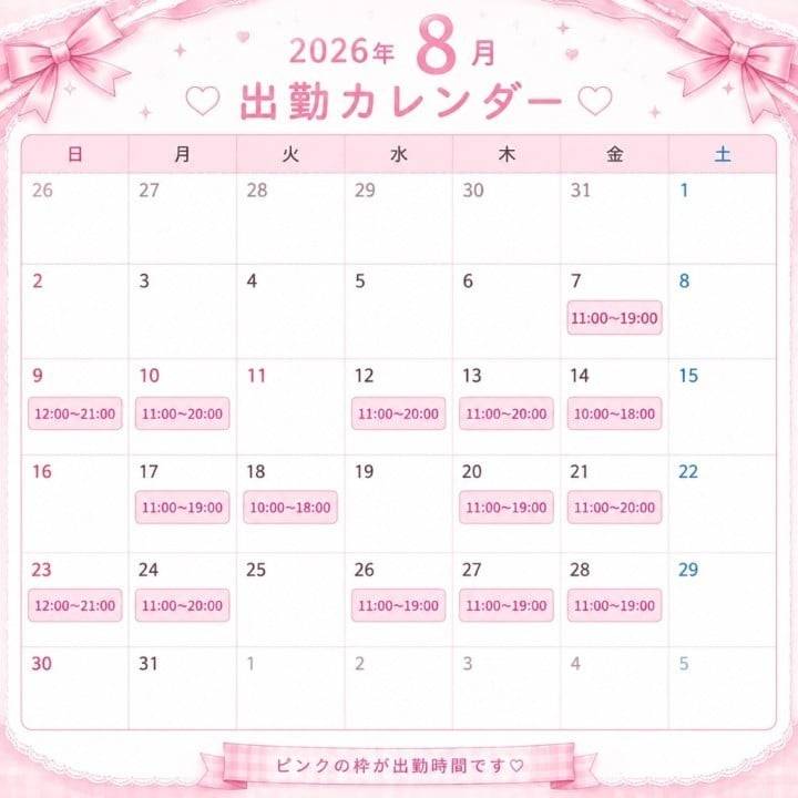 8月出勤予定☕️