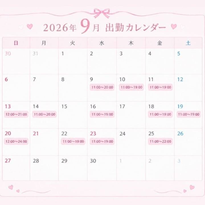 9月出勤予定‪🐹