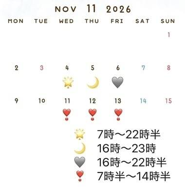 11月前半シフト📅