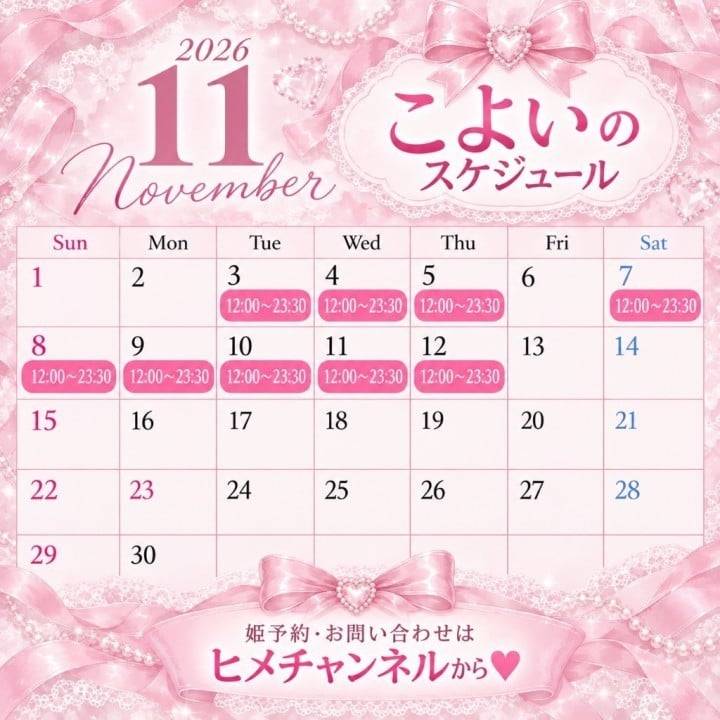 🌷11月前半シフト🌷