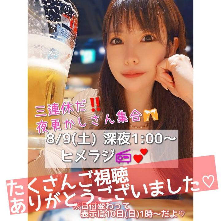 配信ありがとうございました?